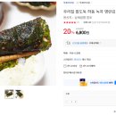 하동녹차 명란김 24봉 1박스 6800원(4박스 사면 무배)+옥션주의😋😋 이미지