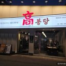 고봉목장 이미지