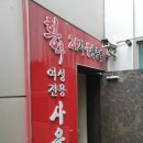 황후여성전용불한증막 이미지