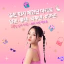 일본체험단 마케팅 진짜리뷰가 필요합니다