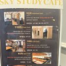 스카이스터디카페 이미지