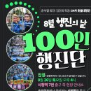 8월 행진의 날 및 촛불행진단 26일 토요일 오후 6시 시청역 7번 출구 이미지