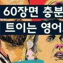 입이 트이는 영어회화 : 이미지