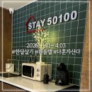 스테이50100