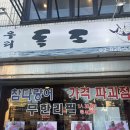 독도참치 | 서울 3만원 참치 무한리필, 독도참치 신대방점 내돈내산 솔직 후기