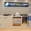 부평닥터스신경외과의원 이미지