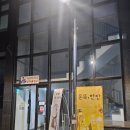 문뜩, 한 잔 | 방이동데이트하기 좋은 잠실한식주점맛집 [문뜩, 한잔] 후기