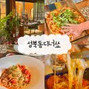 한성대입구 화덕피자 맛집 성북동디너쑈 :: 예약, 주차, 메뉴 추천