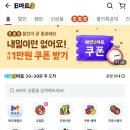 배민B마트장보기 이용후기 리뷰