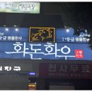 화돈화우마산 이미지