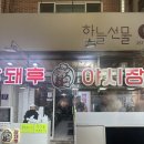 남포식육식당 | [부산/남포동] 다양한 먹거리들이 있는 자갈치시장 맛집 6군데 / 깡돼후, 이가네떡볶이, 빠삭빠삭...