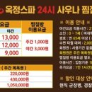 옥정스파24시사우나 이미지