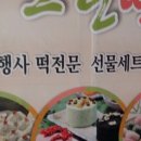 그린떡방앗간 이미지
