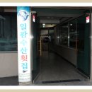 일광횟집 이미지