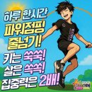 퍼스트태권도 파워점핑 이미지