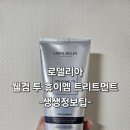 로델리아 웰컴 투 휴이엠 트리트먼트 선물 받은 후기