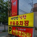 어업인식당명촌점 이미지