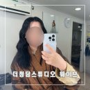 더청담헤어 - 연제구 | W52. 토탈 스튜디오 더청담스튜디오 웨이브 헤어 후기
