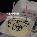 띠롤리케이크 :: 부평레터링케이크, 부평주문제작케이크, 부평당일케이크, 부평도시락케이크