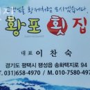 황포횟집 이미지