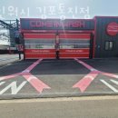 컴인워시김포통진점 - 2405 | 김포시노터치세차장 컴인워시 김포통진점 위치