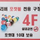 올리버당구장 이미지