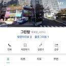 그린탕 이미지