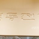 강서 명동전가 이미지