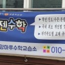 수학마루수학교습소 이미지