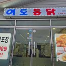 옛날통닭 하귀점 이미지