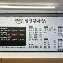 인생감자탕 이문점 이미지