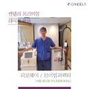 시너론켄델라코리아(유) | 건대 아름다운의원 장동훈 원장의 켄델라 프리미엄 레이저 활용