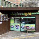 명희 밥상 이미지