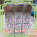 세운약국 | [약국 피부 추천크림] 한미 PRO‑CALM EGF 액티브 바이탈 크림