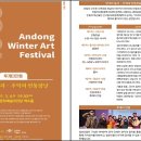 2021 안동윈터아트페스티벌-연극아 놀자 추억의 안동장날 이미지