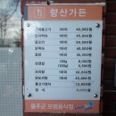 향산가든 이미지