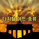 아트디지털 이미지