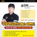 원 포인트 골프 | 무료 원 포인트 레슨 이벤트 후기_송언탁 프로(JNGK 골프 아카데미 센텀시티)