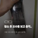 크로스웨이브 | 비쎌 크로스웨이브 옴니포스 실사용 후기｜흡입력·물걸레 동시에 되는 무선청소기