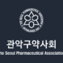 젊은약사들 이미지