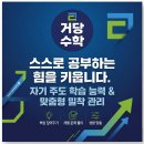 거당수학