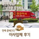 e-편한 행정사사무소 | 부천 이사업체 e편한이사 당일 준비 주의사항 후기