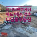 디딤돌부동산중개사무소 이미지