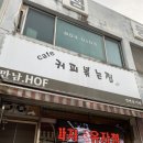 점동다방 | [점동]커피볶는집_방문했던 후기