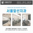 서울공감치과 - 고양시 덕양구 호국로 788 | 서울공감치과