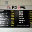 명가손왕만두 이미지