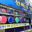 선 당구장 이미지