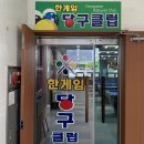 한게임당구클럽 네이버블로그
