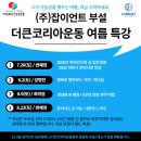(주)미래코리아