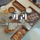 수성경찰서 | 대구 수성구청 밥집 기리 카츠 전문점 점심 맛집 추천